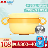 dodopapa 爸爸制造 注水保温碗宝宝防摔碗不锈钢-升级款 *3件