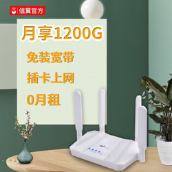 信翼4G无线路由器企业工业级全网通CPE转有线转WIFI移动随身插卡无限无线网卡