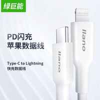 苹果数据线 mfi认证快充适用iPhone11/XR/ Pro X Max等手机USB-C to Lightning线 1.2米 白色