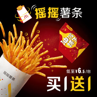 McDonald's 麦当劳 摇摇薯买一送一 5次券 *5件