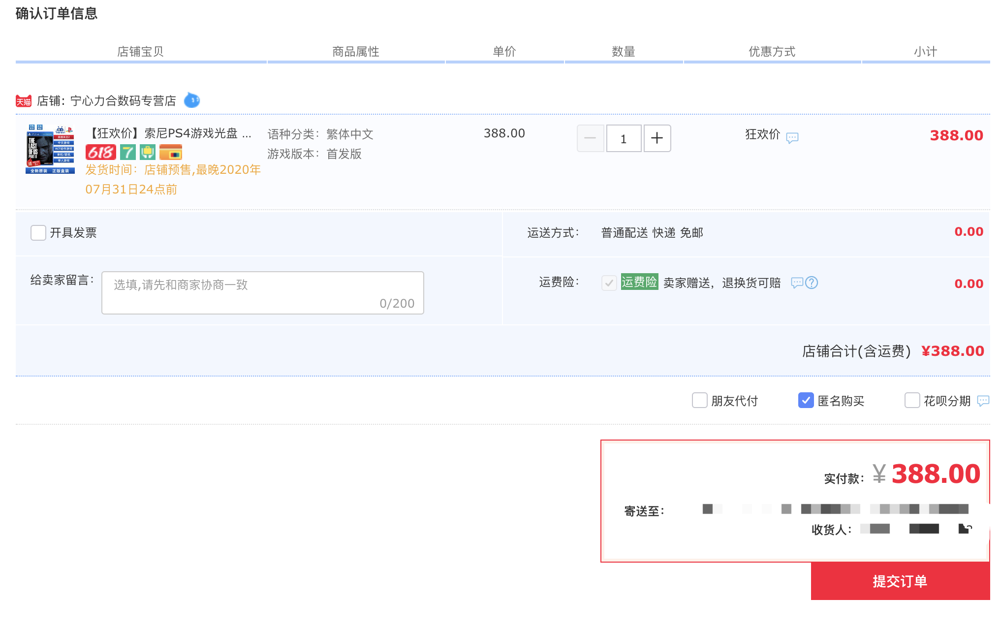 订单截图