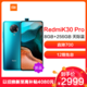 小米（MI）Redmi K30 Pro 5G 8GB+256GB 天际蓝 骁龙865旗舰处理器 弹出式光感全面屏 索尼6400万