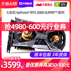 七彩虹RTX 2060 2080 SUPER 显卡Advanced OC 火神图灵游戏显卡8G