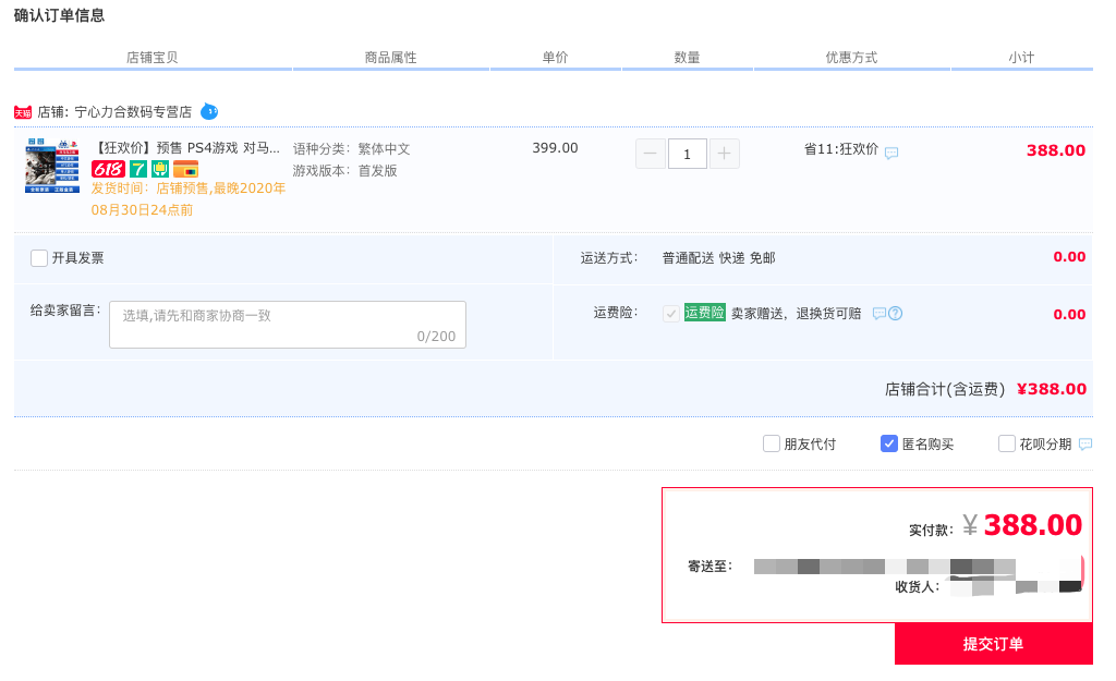 订单截图