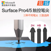 微软surface原装触控笔Pro6笔尖go手写笔4细头Pro7笔尖pen触屏笔5防误触电容笔平板电脑4096级压感绘画笔通用
