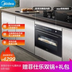 美的（Midea）嵌入式蒸烤一体机 家用智能多功能蒸箱烤箱二合一 APP操控 50L大容量搪瓷内胆BS5051W