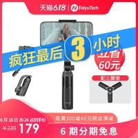 新品飞宇Vimble One手机云台防抖拍摄手持稳定器VLOG拍摄神器