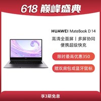 HUAWEI 华为 MateBook D 14英寸笔记本电脑（i5-10210U、8GB、512GB、MX250）