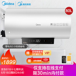 美的（Midea）80升电热水器3200W宽压变频速热 健康抑菌 手机APP遥控 加长防电墙F80-32ZA6(HEY)