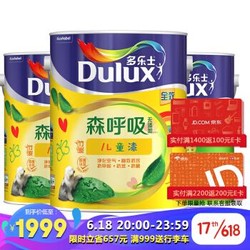 多乐士（Dulux）A8106+A931竹炭森呼吸无添加儿童漆 内墙乳胶漆 油漆涂料 墙面漆套装15L *2件