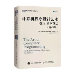 计算机程序设计艺术：卷1、卷2、卷3、卷4A *4件+凑单品
