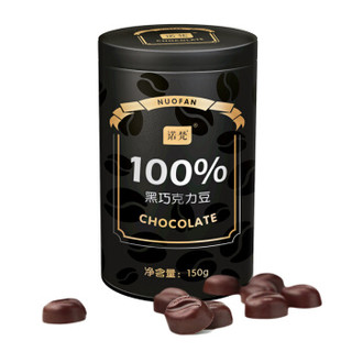 诺梵纯黑可可脂100%休闲巧克力逆天苦婚庆零食150g *6件