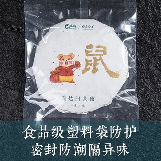福鼎白茶瑞达100克白牡丹鼠年纪念饼口粮茶2015年原料送礼收藏