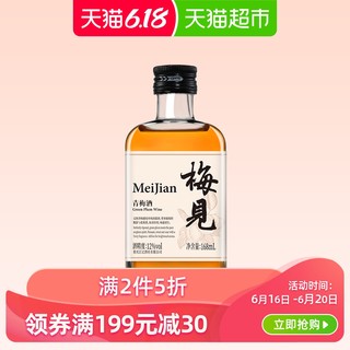 梅见青梅酒梅酒果酒12度168ml单瓶梅子酒广东普宁青梅尝鲜小瓶酒 *11件