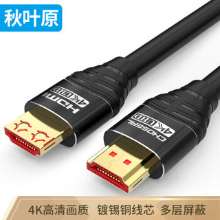 秋叶原（CHOSEAL)HDMI线数字 线2K*4K 12米 DH550AT12