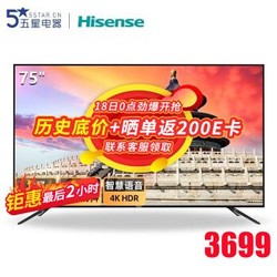 海信（Hisense)E3D系列  4K超清HDR全面屏  AI智慧语音人工智能电视机 75E3D 75英寸 16G大内存