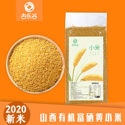 小米杂粮 山西特产杂粮富硒有机黄小米新米粮食小米粥养胃米脂农家食用1斤多少钱 什么值得买 小米杂粮 山西特产杂粮富硒有机黄小米新米粮食小米粥养胃米脂农家食用1斤多少钱 什么值得买