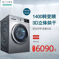 SIEMENS 西门子 WD14G4681W 1400转变频 8KG 洗干一体机