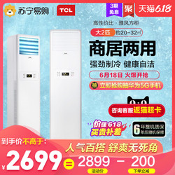 TCL大2匹家用冷暖健康自清洁客厅节能空调柜机KFRd-51LW/FS11