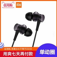 xiaomi/小米单动圈耳机3.5MM