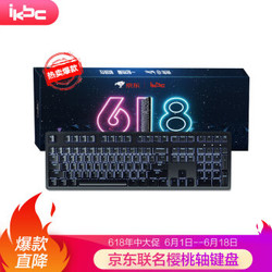 ikbc R300 108键 cherry轴 游戏键盘 有线机械键盘 黑色 茶轴 618礼盒装