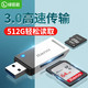 白色款绿巨能USB3.0高速读卡器