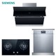  历史低价：SIEMENS 西门子 SA965W+23JMP+435 烟灶洗三件套　