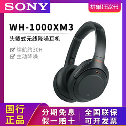 Sony/索尼 WH-1000XM3 头戴式无线降噪蓝牙耳机