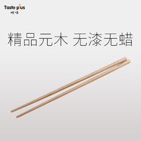 悦味天然木质筷子健康环保餐具无油漆 无漆家用防滑实木筷子2双装