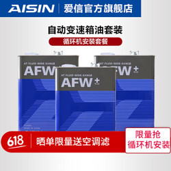 爱信（AISIN）自动变速箱油/波箱油ATF  AFW+ /AFW6/AFW6+ 5速6速6AT AFW+  4L*3桶（经典包装）