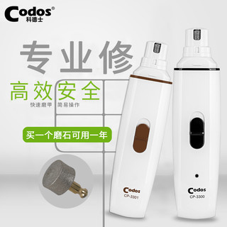 Codos 科德士 宠物电动磨甲器狗狗充电指甲剪猫咪干电池指甲钳剪指甲刀