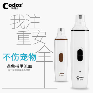 Codos 科德士 宠物电动磨甲器狗狗充电指甲剪猫咪干电池指甲钳剪指甲刀