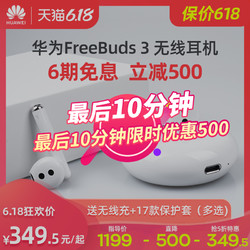 HUAWEI 华为 Freebuds3 无线耳机 有线充版