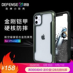 Defense决色 苹果11手机壳iPhone11保护套防摔全包边防透明软硬外壳 Shield系列暗夜绿 *2件