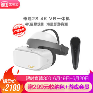 爱奇艺 奇遇2S 4k VR一体机  VR眼镜 体感游戏机 智能3D头盔 3DOF体感手柄套装