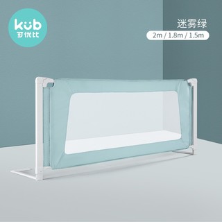 kub 可优比 儿童床围栏 迷雾绿 1.5m