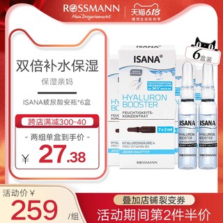 ISANA德国玻尿酸原液安瓶补水浓缩精华保湿2ml*7支*6盒