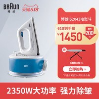 Braun/博朗IS2043家用电熨斗智能恒温强压力高温消毒杀菌蒸汽烫斗