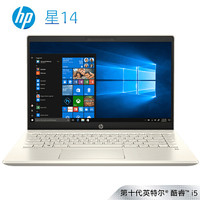 惠普(HP)星14-ce3082TX 14英寸轻薄笔记本电脑(i5-1035G1 16G 512GSSD MX330 2G FHD IPS)流光金