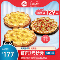 必胜客 指定比萨3份量贩（普装芝心）