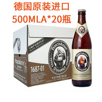 德国原装进口教士瓶装小麦白啤酒500ml整箱范佳乐白啤酒
