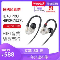 SENNHEISER/森海塞尔 IE 40 PRO 入耳式HIFI专业监听音乐耳机IE40