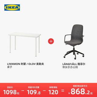 IKEA宜家LINNMON利蒙OLOV奥勒夫桌子简约现代北欧白色