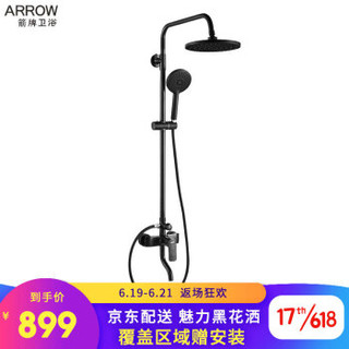 箭牌（ARROW）AE3353SA箭牌卫浴淋浴花洒套装黑色精铜升降花洒 增压沐浴手持喷头莲蓬头 *5件