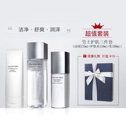 资生堂 （Shiseido）男士三件套礼盒（洁面+护肤水+乳+礼盒*1）（清洁 补水 保湿 男士）