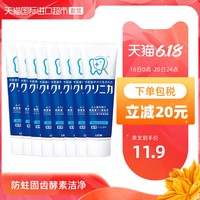 8支装 日本进口Lion狮王酵素洁净牙膏不含氟去牙渍130g 超爽薄荷