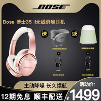 Bose 博士 QuietComfort 35 II无线消噪耳机 QC35二代蓝牙头戴式降噪耳机 玫瑰金