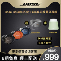 Bose博士 SoundSport Free真无线蓝牙耳机-运动耳机 防掉落耳塞 真无线入耳式