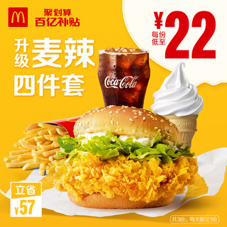 McDonald's 麦当劳 麦辣升级4件套 3次券