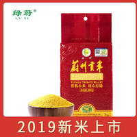 绿蔚 蔚州贡米900g2019年新小米有机黄小米 吃的食用小黄米粥 农家五谷杂粮小米月子米粗粮